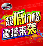 超低价格 震撼来袭