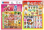 暖冬超市海报