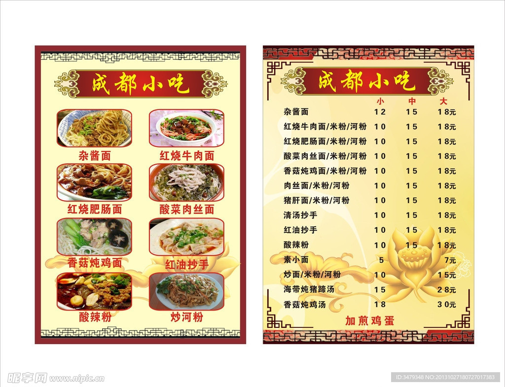 沙县小吃菜单设计图__DM宣传单_广告设计_设计图库_昵图网nipic.com