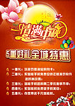 中秋节促销