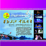 东江海报