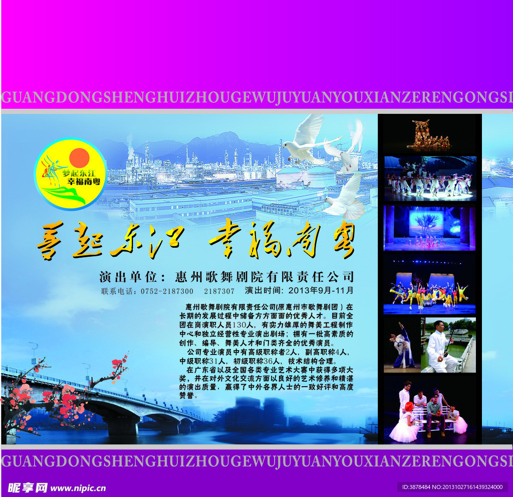 东江海报