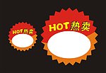 热卖爆炸贴