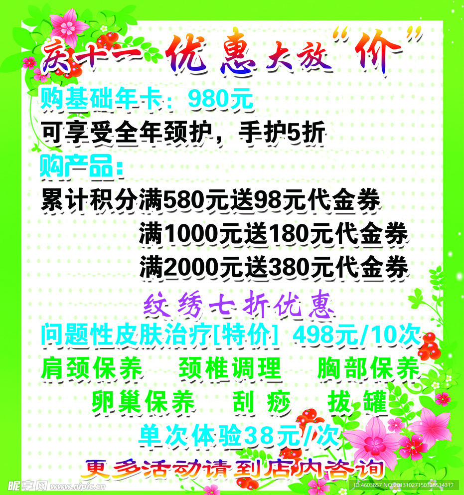 美容院优惠活动