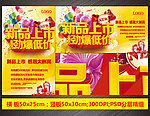 新品上市