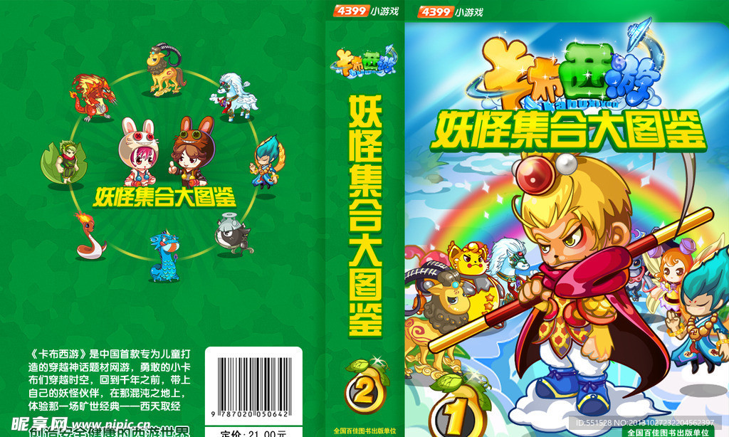 卡布西游 封面设计