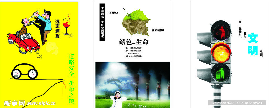 安全出行公益广告