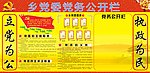 党务政务公开栏