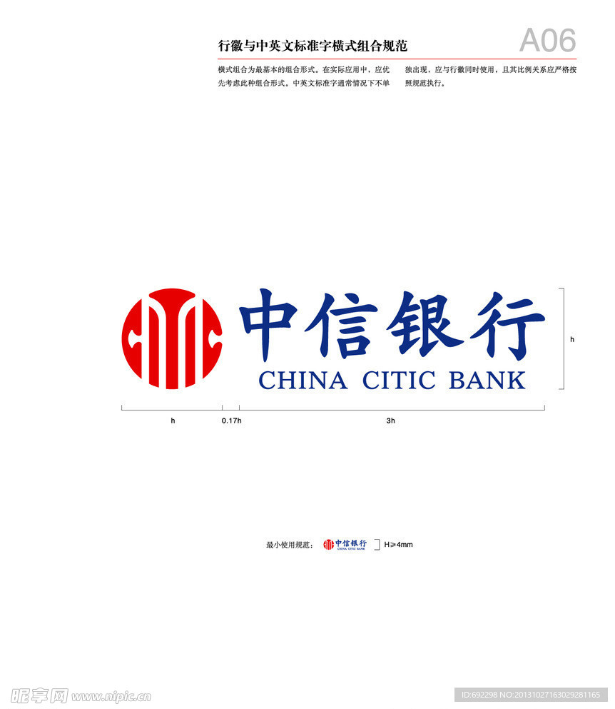 中信银行横板LOGO