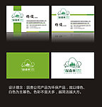 绿色名片