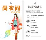 尚衣阁服装吊牌