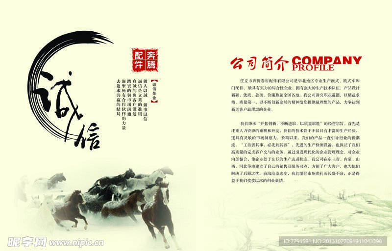 企业简介