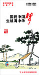 中国梦