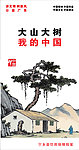 中国梦