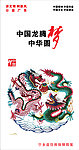 中国梦