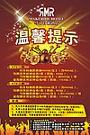温馨提示