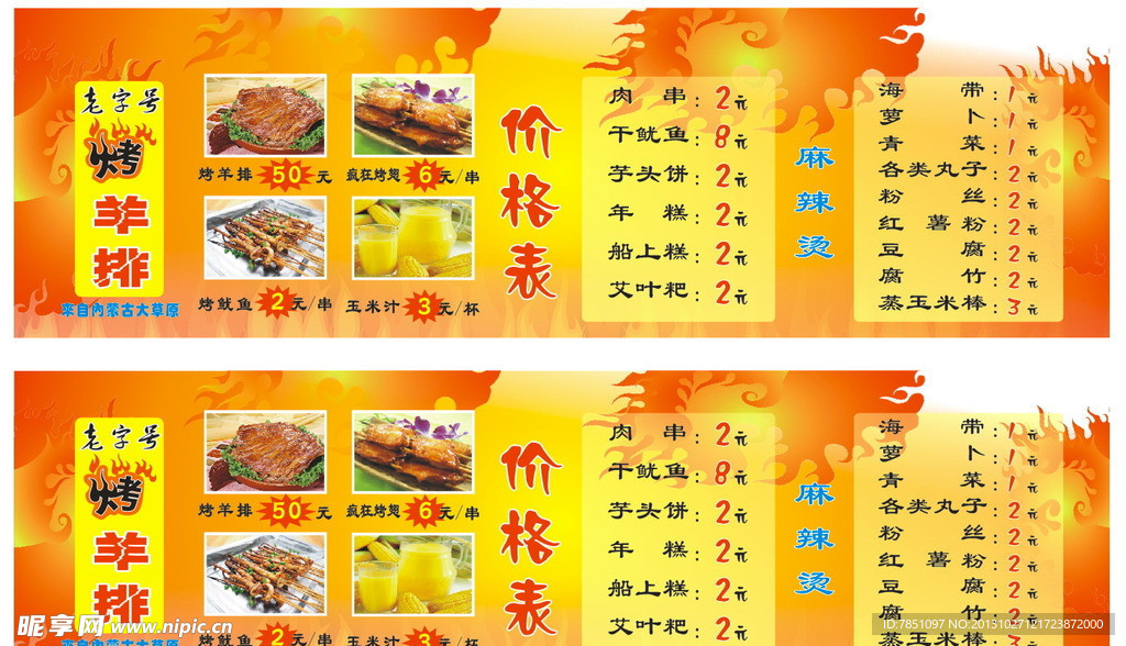 老字号羊排烧烤价格表