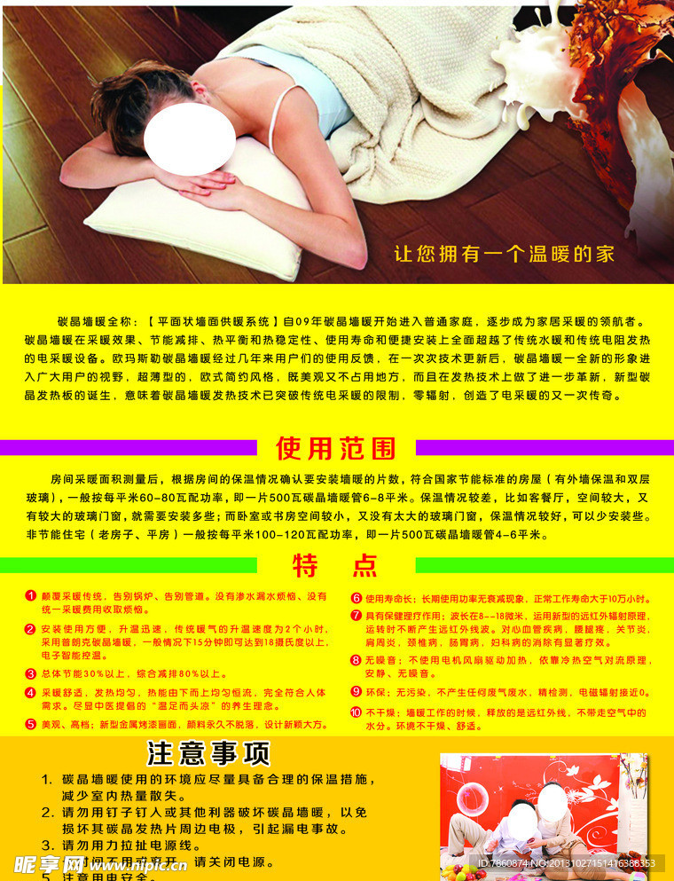 碳晶墙暖