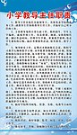 小学教导主任职责