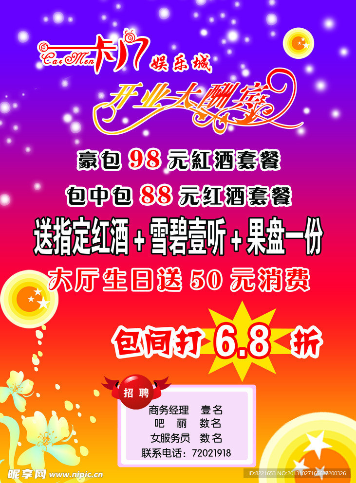 娱乐城海报