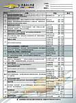 雪佛兰检测维修技术要