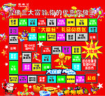 雪佛兰大富翁