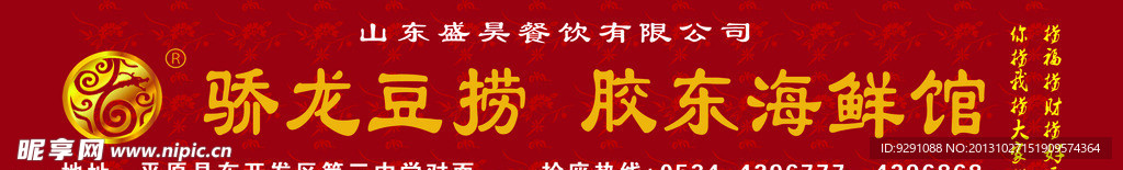 骄龙豆捞 海鲜馆