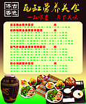 瓦缸营养美食 菜单