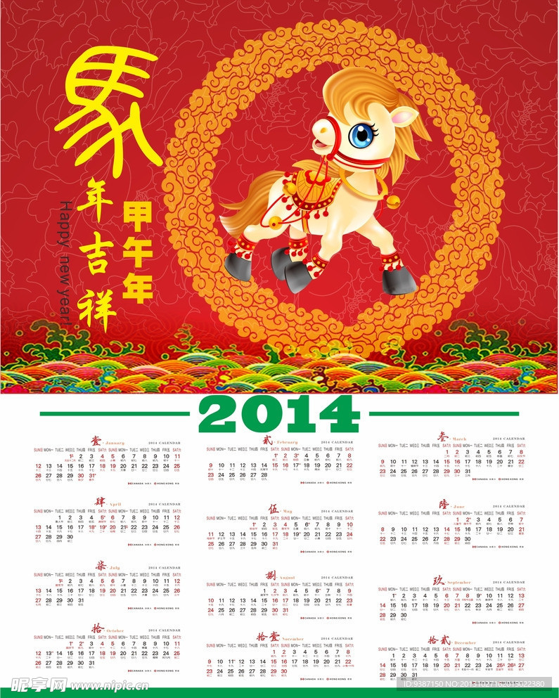 2014年 挂历