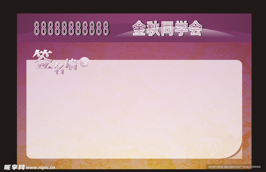 签名墙