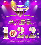 VIP海报