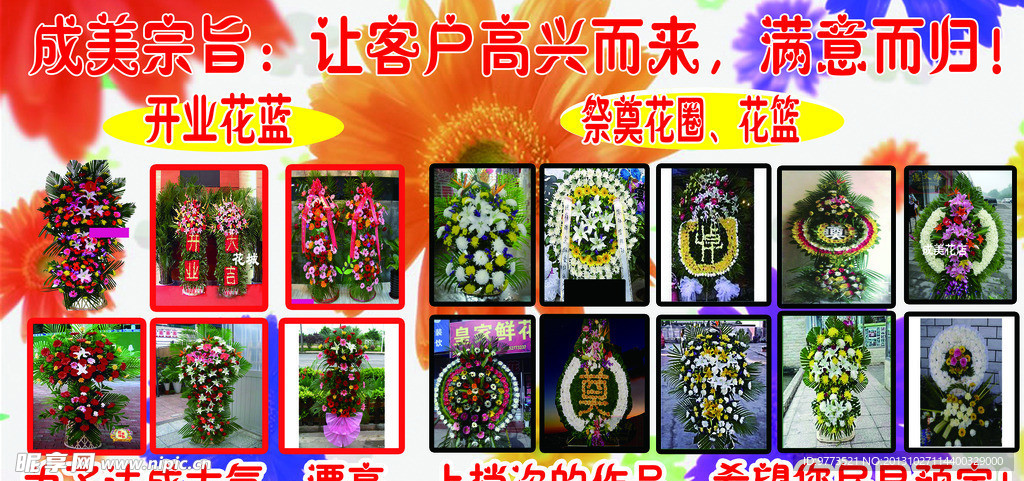成美花店