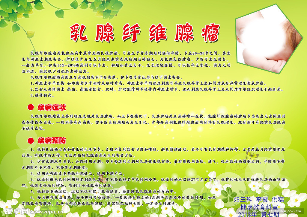 乳腺纤维腺瘤