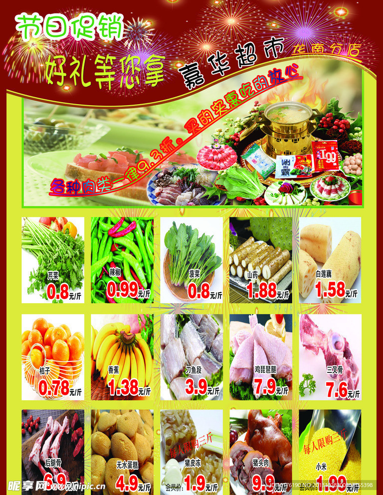 超市宣传