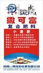 撒可富名片中国制