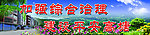 加强综合治理