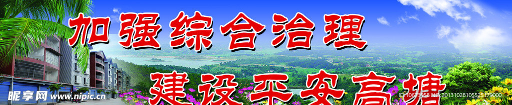 加强综合治理