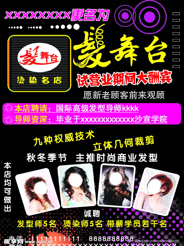 美发广告