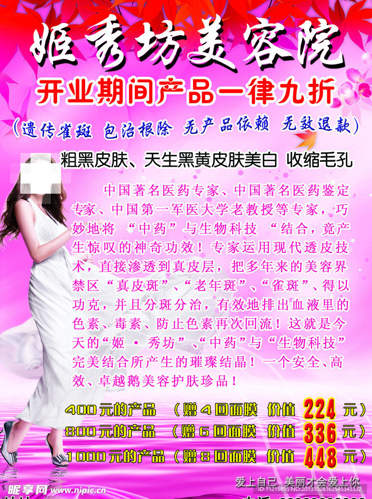 美容院广告