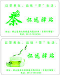 茶 茶名片素材