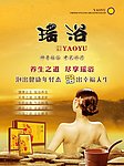 浴瑶