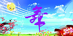 才艺