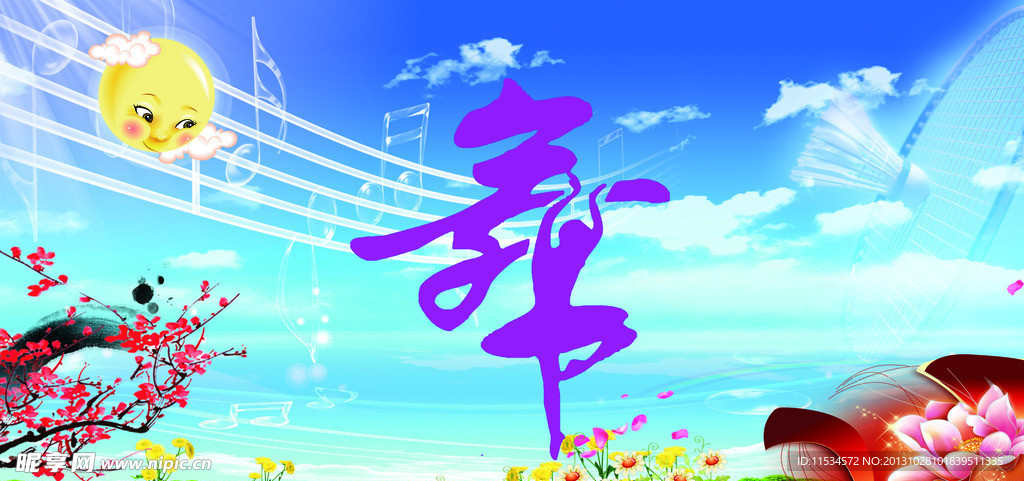 才艺