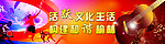 音乐艺术节