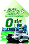 RAV4 0月供海报