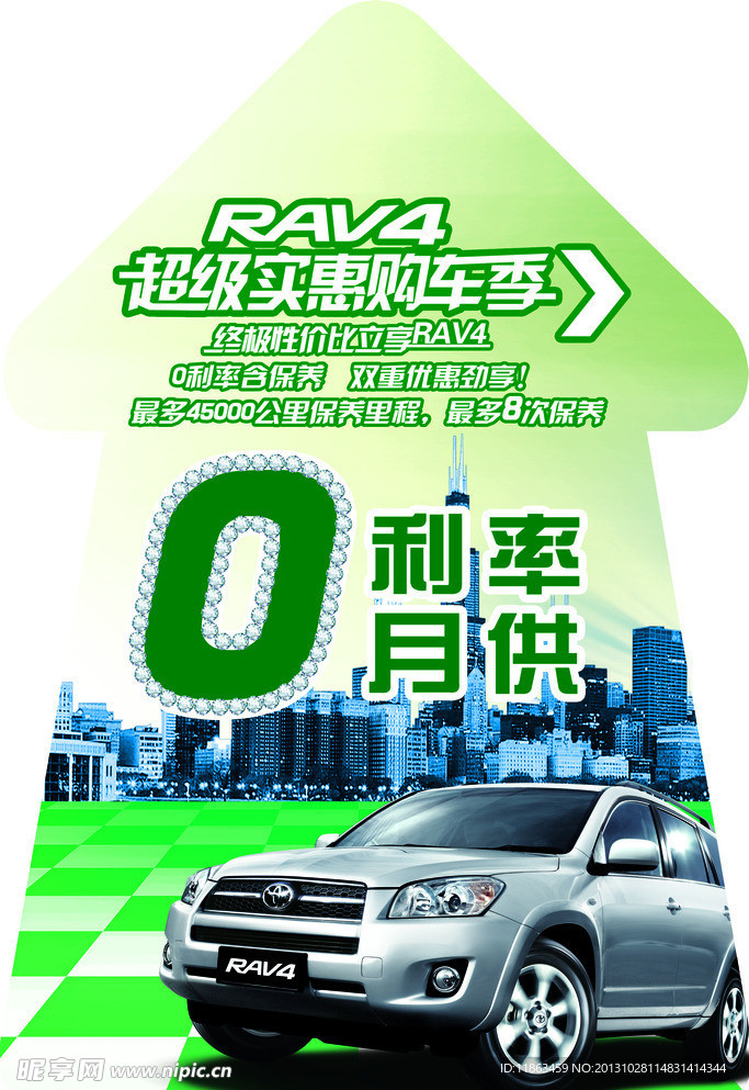 RAV4 0月供海报