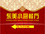 东美小厨餐厅