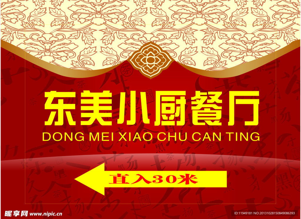 东美小厨餐厅