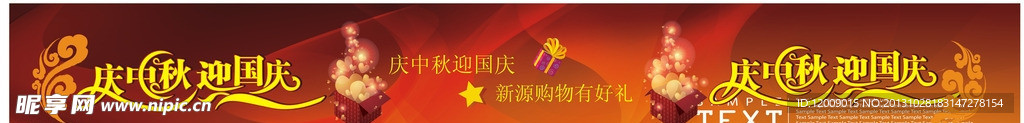 迎国庆