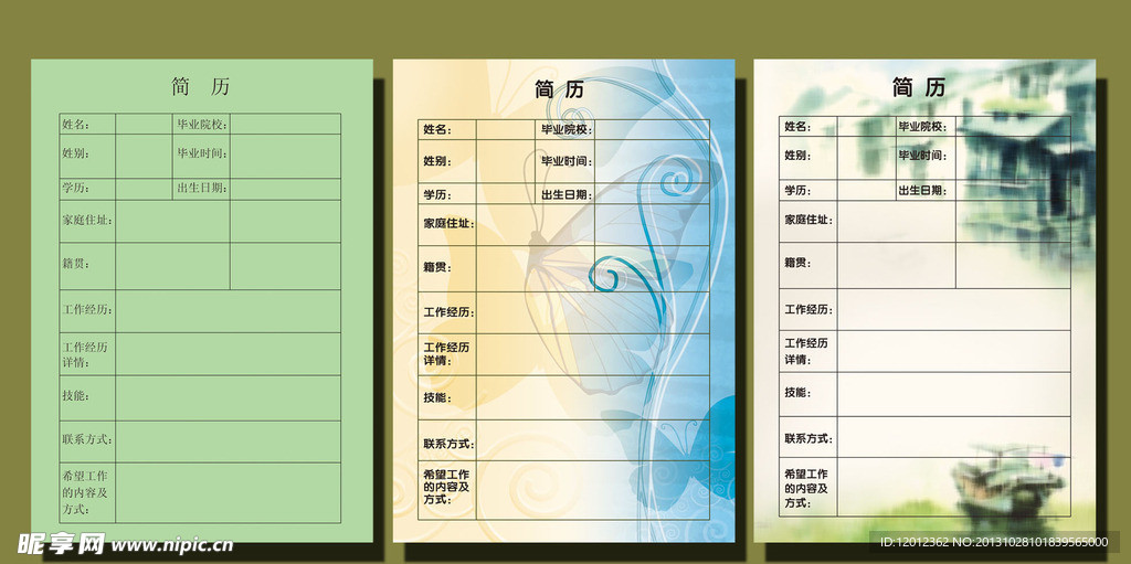简历模板
